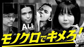 Immerse Yourself in Monochrome & Love Songs from around the World [Guest: ALI]