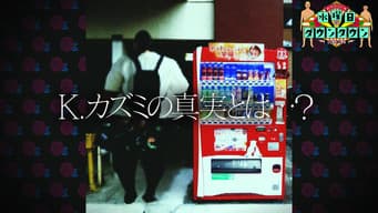 Uncovering the truth behind the legendary woman K. Kazumi.