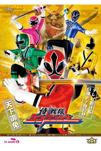Samurai Sentai Shinkenger