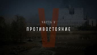 Part V: Confrontation