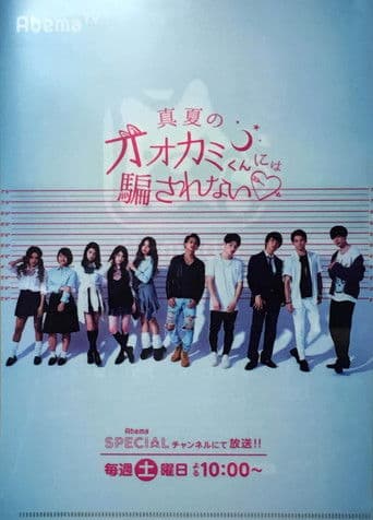 Don't be deceived by the wolf of summer