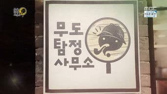 Lets Throw Yuts Punishment / IC Detective Office