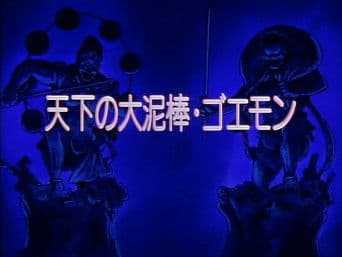 The World Renowned Thief, Goemon