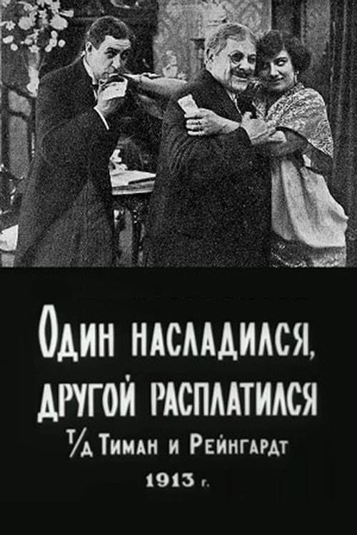 One Enjoyed, the Other Paid