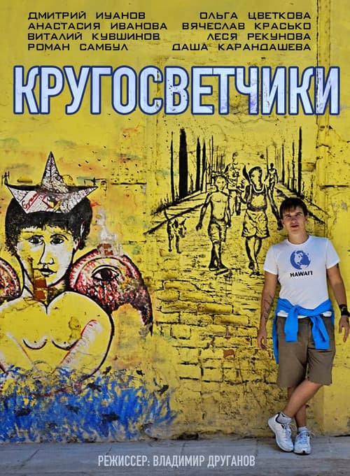 Round-the-world Stars