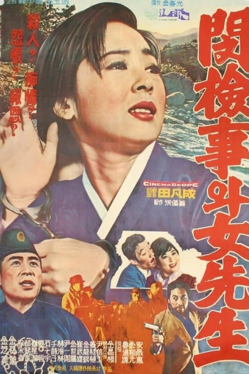 Prosecutor Min and a Female Teacher