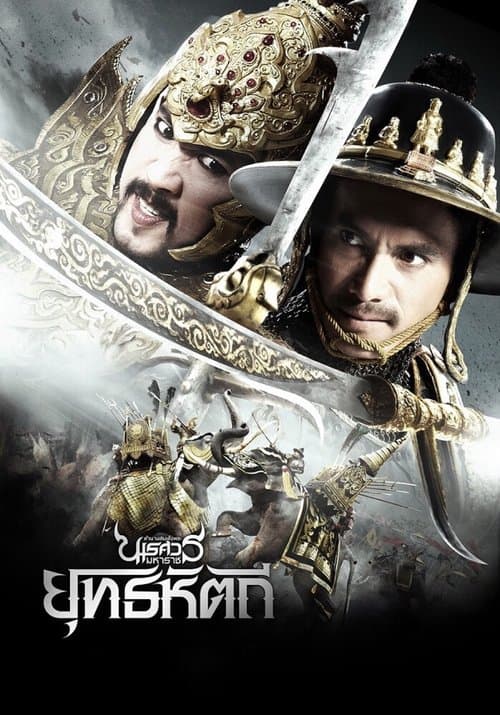King Naresuan Part: 5