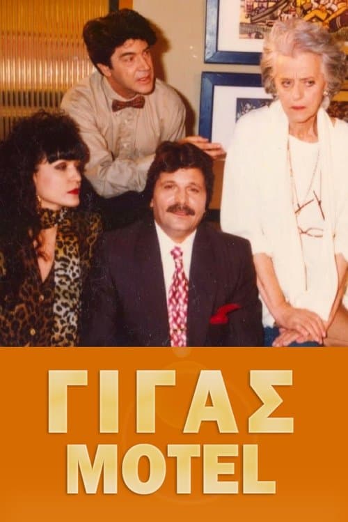 Gigas Motel