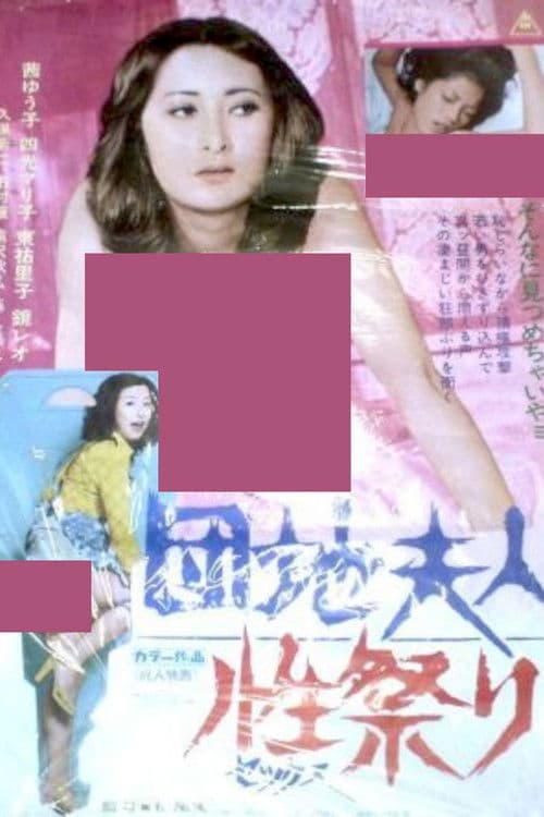 Apartment Wife: Sex Festival