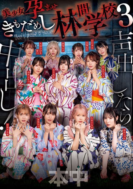 Koe dashitara naka-dashi! Bishōjo haramase ki mo dame shi rinkan gakkō 3