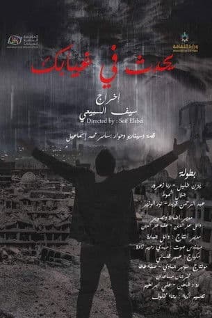 Happens in your absence