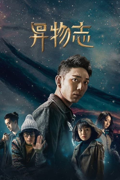 The Record of Strange Things