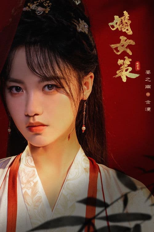 Strategy of the Noble Daughter