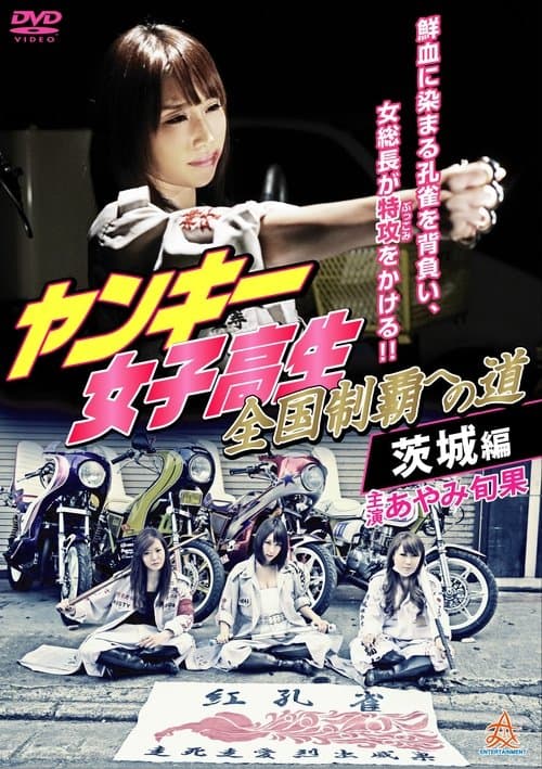 Yankee High School Girls' Road to National Domination 4 Ibaraki Edition