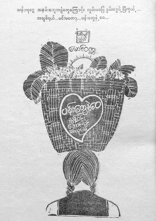 Miss. Wai, Filled with Flowers