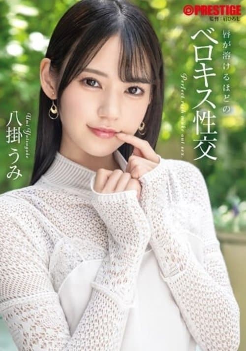 ABF-057 [Currently Giving Away Autographed Costumes By Lottery] Umi Yakake Has A Kissing Sex That Melts Your Lips [+20 Minutes With Bonus Footage Only Available At MGS]