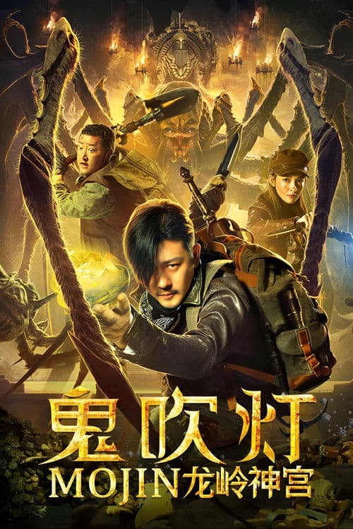 Mojin: Dragon Ridge Shrine