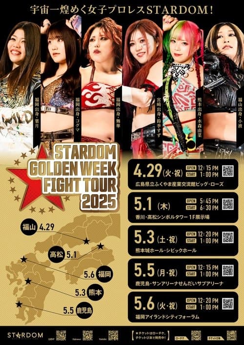 Stardom Golden Week Fight Tour 2025