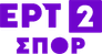 ΕΡΤ2 ΣΠΟΡ
