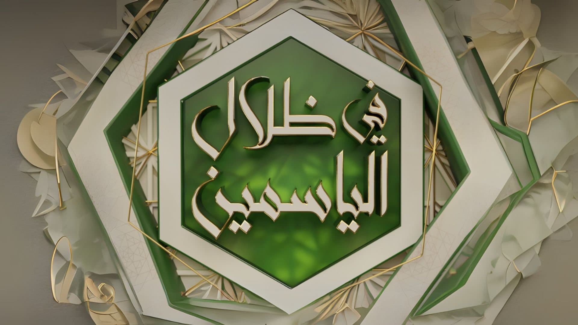 In the Shade of Jasmine