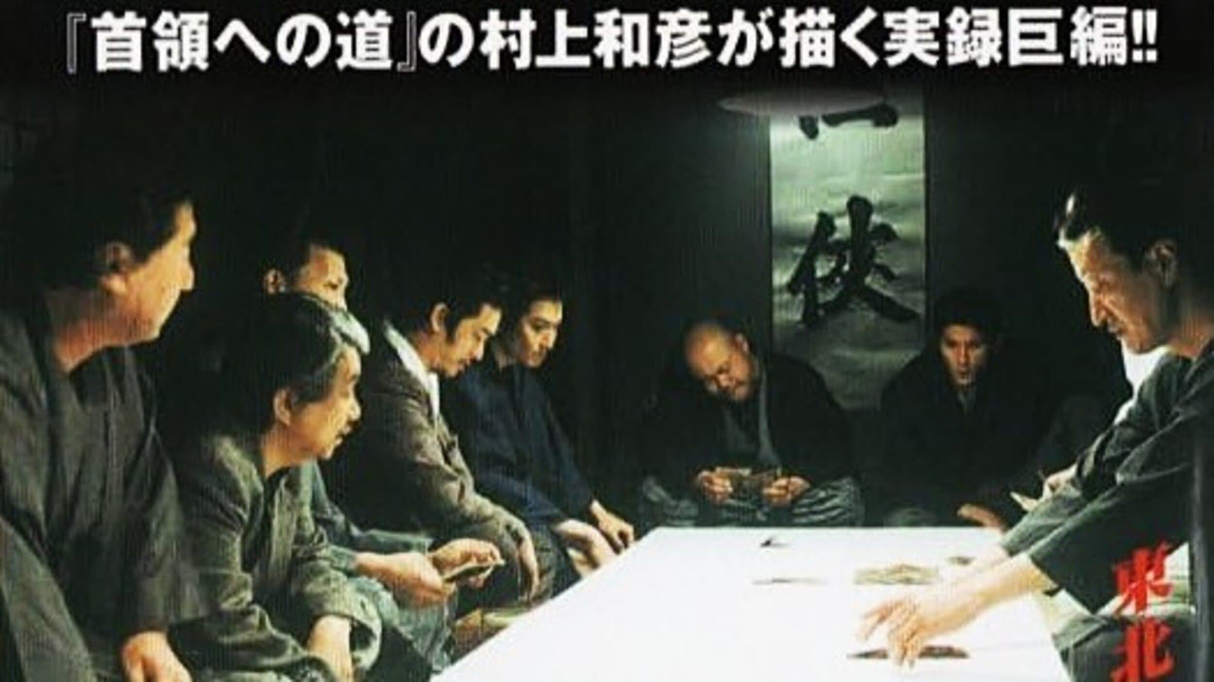 True Account: Tohoku Yakuza War — Road to Power