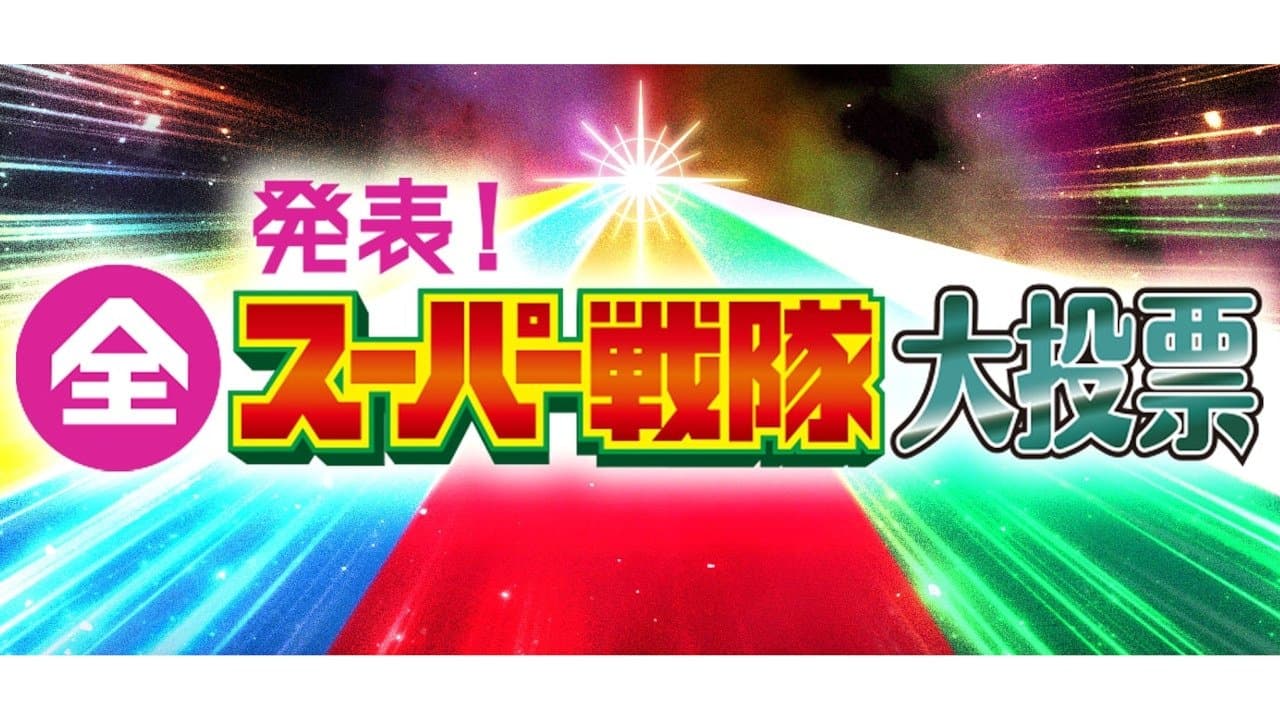 Announcement! All Super Sentai Grand Vote